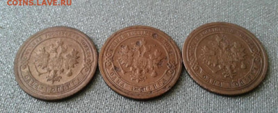 1 копейка 1899 (3шт.).  До 15.09. 22:00 - image