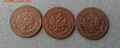 1 копейка 1899 (3шт.).  До 15.09. 22:00 - image