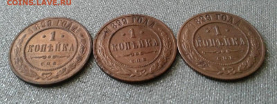 1 копейка 1899 (3шт.).  До 15.09. 22:00 - image
