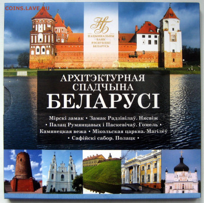 Беларусь, 6 памятных 2-хрублевок в буклете,   до 13.09 22-00 - Спадчына1