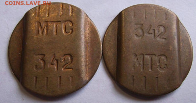 Жетоны МТС 342 - 14