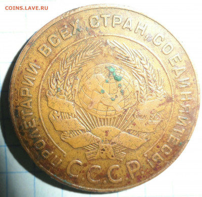 На оценку 5 копеек 1924 - IMG_20190911_134331_910.JPG