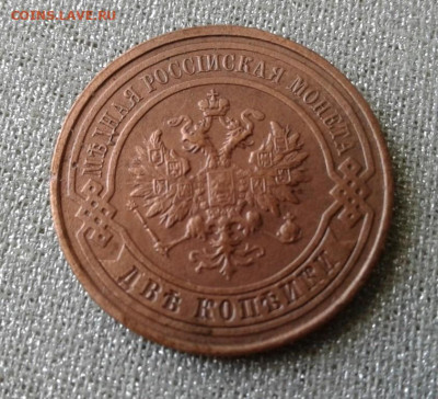 2 копейки 1915. До 15.09. 22:00 - image