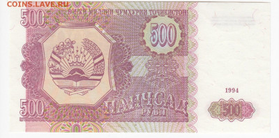ТАДЖИКИСТАН - 500 рублей 1994 г. пресс до 17.09 в 22 - IMG_20190911_0009