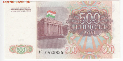 ТАДЖИКИСТАН - 500 рублей 1994 г. пресс до 17.09 в 22 - IMG_20190911_0004