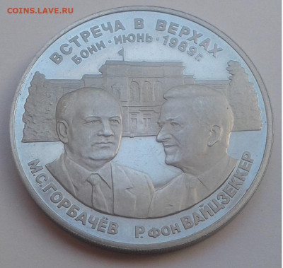 Встреча в верхах, 1989г. серебро, унция. до 17.19.19г. 22:00 - 20190911_140049