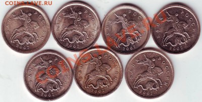 1 коп 2003 г "М" 7 шт до 22.07.11г. в 19.00 Бонус ежедневно - IMAGE0027.JPG