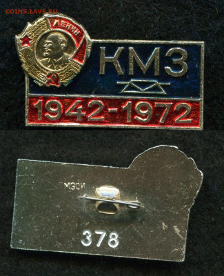 20 лет КМЗ(Зенит) до 17.09.19 22.00 мск - img824