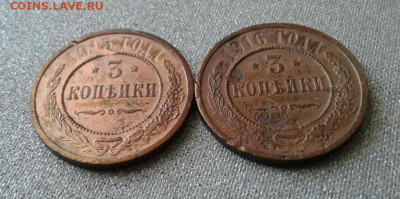 3 копейки 1915, 1916. До 15.09. 22:00 - image