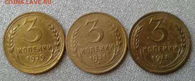 3 копейки 1929, 1931, 1938. До 15.09. 22:00 - image