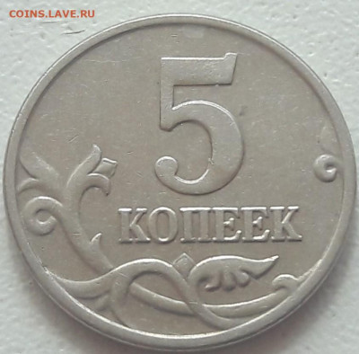5 копеек 2002 года мМ ОЧЕНЬ РЕДКАЯ до 14.09.2019г. - 46