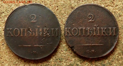 2 копейки Масон 2 шт 1831,1838 СМ До 16.09.2019 22-00 по Мос - 2.JPG