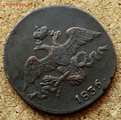2 копейки Масон 1836 СМ До 16.09.2019 22-00 по Москве - 5.JPG