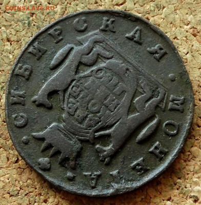 Две копейки Сибирь 1780 КМ До 16.09.2019 22-00 по Москве - 4.JPG