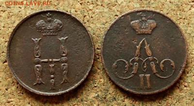 Копейка 1854,1856 ЕМ До 16.09.2019 22-00 по Москве - 1.JPG
