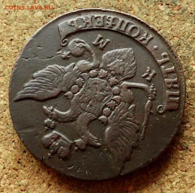 Пять копеек 1794 КМ До 16.09.2019 22-00 по Москве - 2.JPG