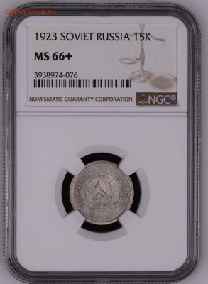 15 копеек 1923 г MS 66+  NGC до 16,09 в 23,00 мск - yYBVLzMvCY0
