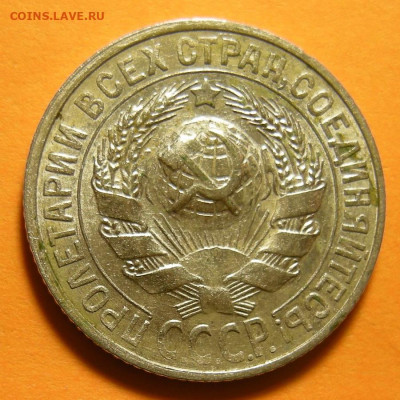 Нечастые 15 копеек 1927, шт. 2Б (состояние) -- до 17.09.19. - DSCN4921.JPG