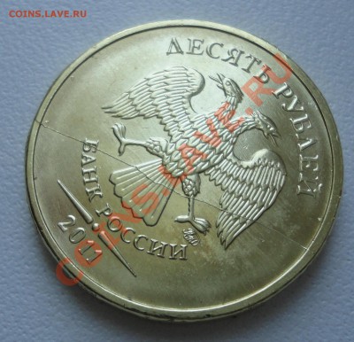 10 руб 2011 эволюция раскола - 6-2.JPG
