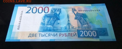2000₽ №4444О4444 обменяю на предложенное - 2000