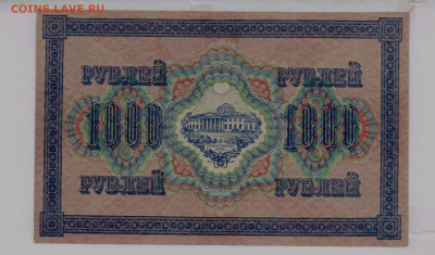 1000 рублей 1917, Шипов-Бубякин, до 13.09.2019 в 22.00 мск - 1000 рублей 1917 года, Шипов-Бубякин, ГТ 076128_1