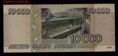 10000 рублей 1995, серия АА, до 13.09.2019 в 22.00 мск - 10 000 рублей 1995 года, серия АА (2)