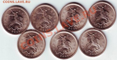 1 коп 2003 г "М" 7 шт до 22.07.11г. в 19.00 Бонус ежедневно - IMAGE0035.JPG