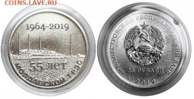 Приднестровье. - Приднестровье, 25 рублей, 2019г., 55 лет Молдавской ГРЭС