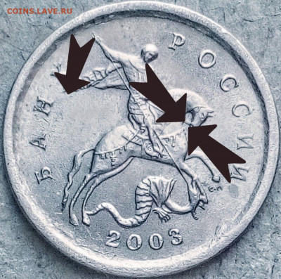 1 коп.2003 сп шт.3.1 дужка очень толстая? - 1568215538437