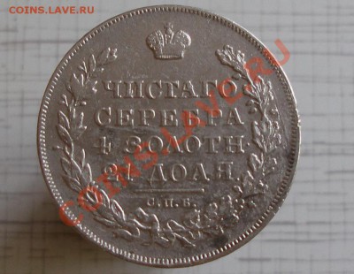 рубль 1831 г., открытая двойка - 11.JPG