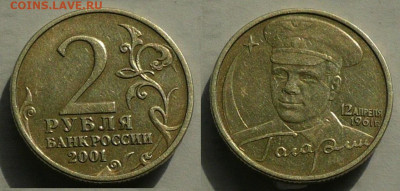 2 рубля Гагарин без знака мондвора до 16.09.2019 в 22-00 - P1090312