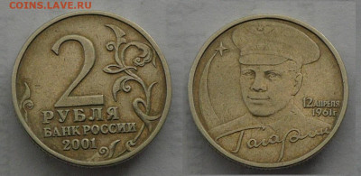 2 рубля Гагарин без знака мондвора до 16.09.2019 в 22-00 - P1090326