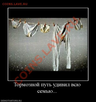 юмор - 1250442094_323275_tormoznoj-put-udivil-vsyu-semyu