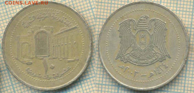 Сирия 10 лир 2003 г., до 16.09.2019 г. 22.00 по Москве - Сирия 10 лир 2003  5591