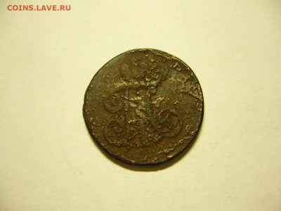 Деньга 1800 ЕМ. - Деньга 1800 (2).JPG