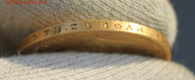10 рублей 1899 года (АГ) - IMG_2435.JPG