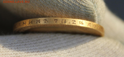 10 рублей 1899 года (АГ) - IMG_2434.JPG