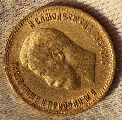 10 рублей 1899 года (АГ) - IMG_2424.JPG