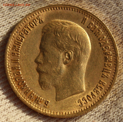 10 рублей 1899 года (АГ) - IMG_2426.JPG