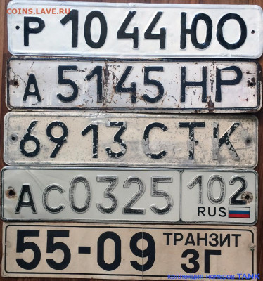 Собираю номерные знаки - IMG_5793.JPG