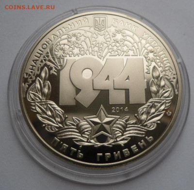 Re: 5 гривен 2014 г. "Корсунь-Шевченковская битва" - 33-3.JPG