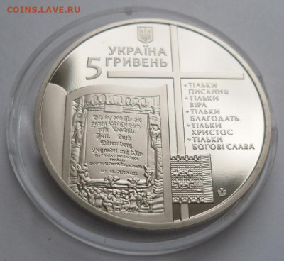 Re: 5 гривен 2017 г. "500 лет Реформации" (цветная) - 28-4.JPG
