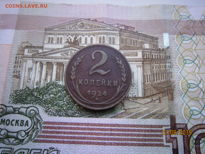 2 копейки 1924 гладкий гурт. - IMG_5027.JPG