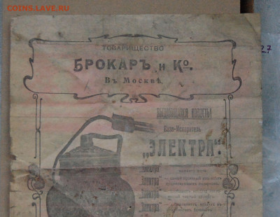 реклама Брокаръ.лампа Электра до 16.09.19 в 22.00 - DSC_0010.JPG