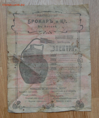 реклама Брокаръ.лампа Электра до 16.09.19 в 22.00 - DSC_0005.JPG