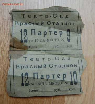 билет в театр 192х годов до 16.09.19 в 22.00 - DSC_0001.JPG