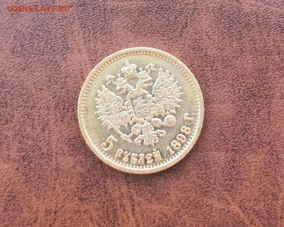 5 рублей 1898г, до 13.09.19г, 22:00мск - 5 р.