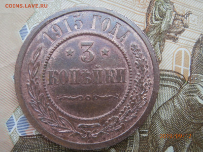 3 копейки 1915 до 22.00 мск 15.09.2019 - P9120412 (Copy).JPG
