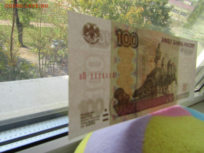 100 рублей 1997 ЗП 1111111 до 16.09.2019 22.00 - 3.JPG