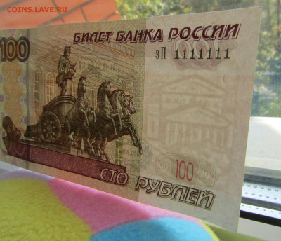 100 рублей 1997 ЗП 1111111 до 16.09.2019 22.00 - 2.JPG